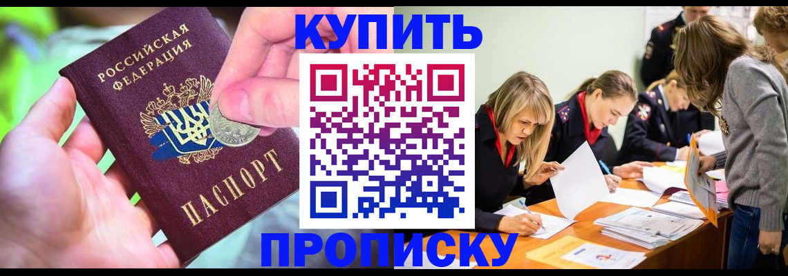 прописка в квартире в Алдане