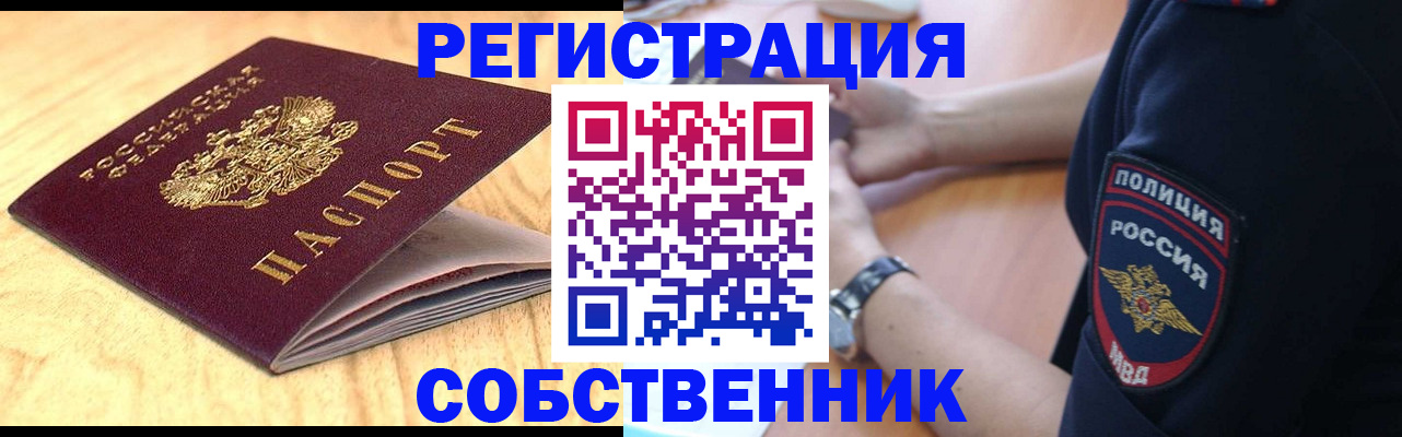 временная регистрация в квартире в Алдане