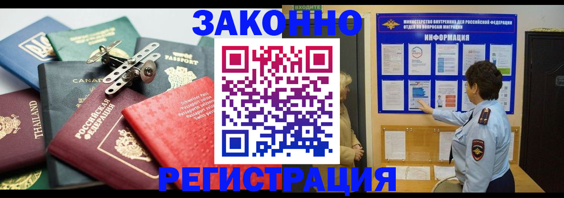 прописка законно в Алдане