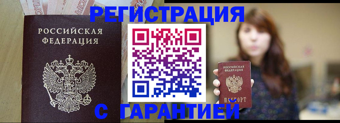 прописка для школы в Алдане